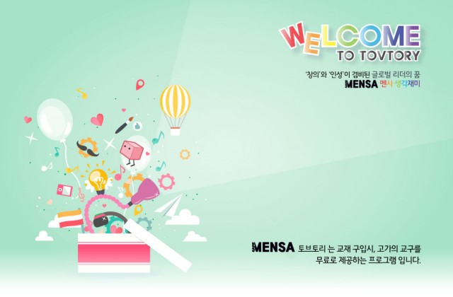 토브토리 생각재미