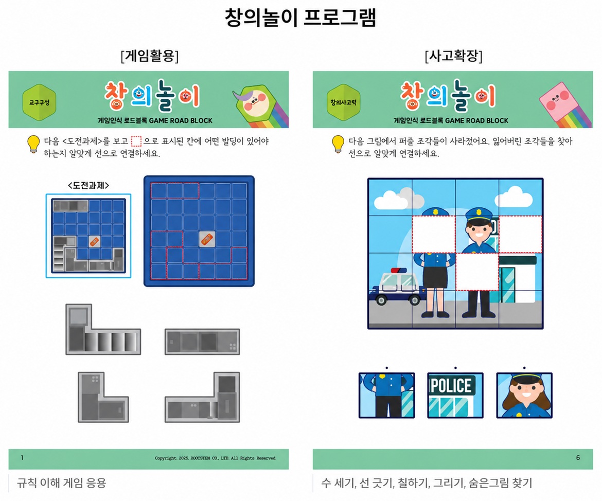 창의놀이 프로그램
